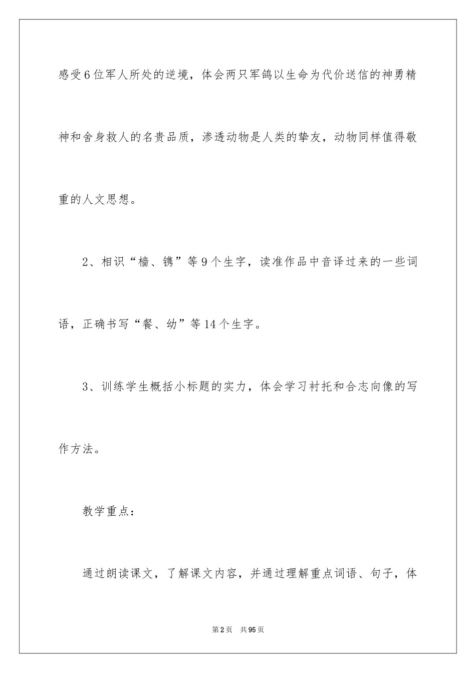 2024五年级上册教科版语文教案_2_第2页