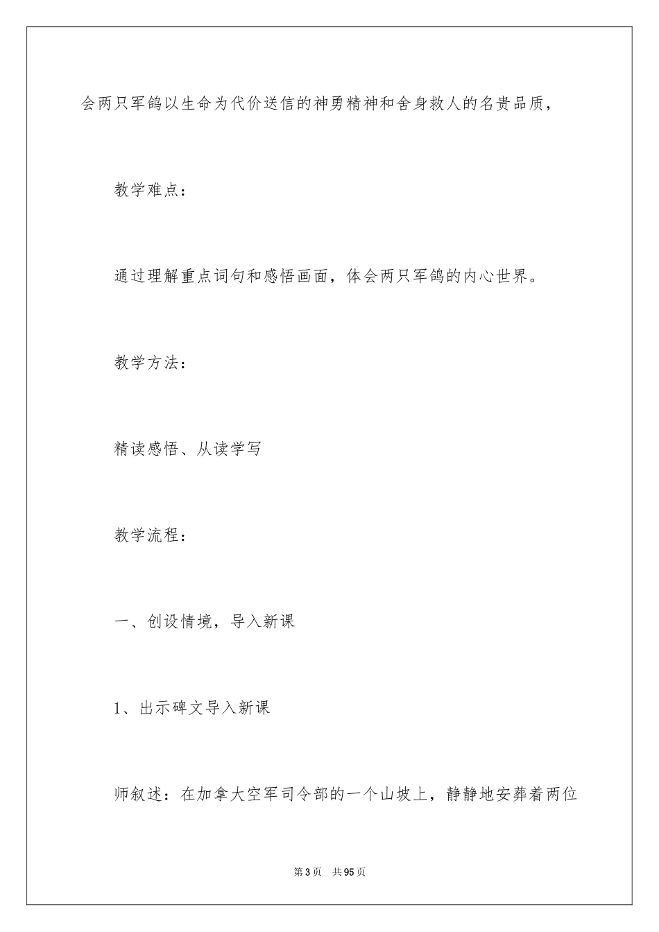 2024五年级上册教科版语文教案_2_第3页