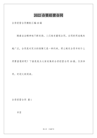 2024合资经营合同_113