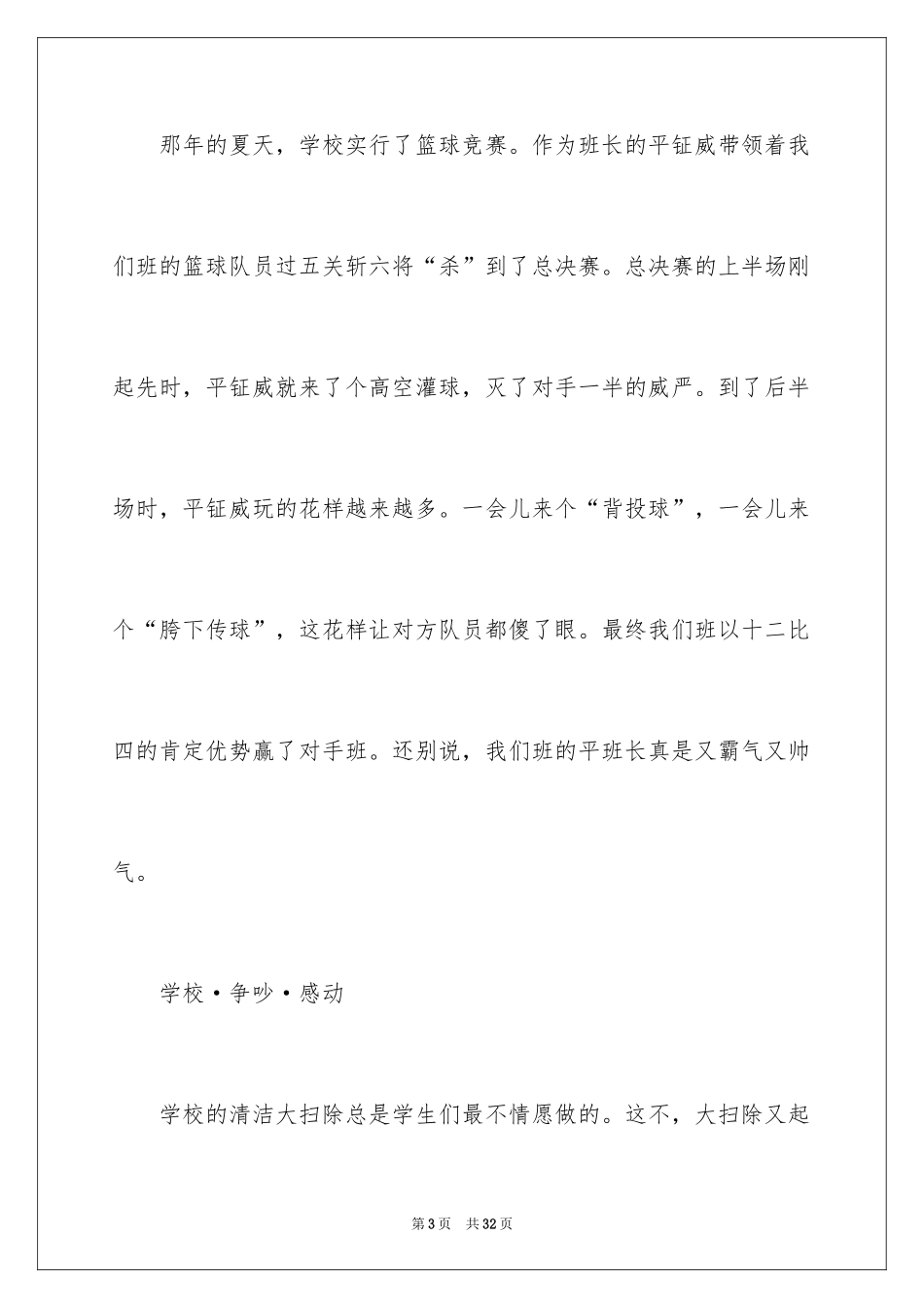 2024初二作文_105_第3页