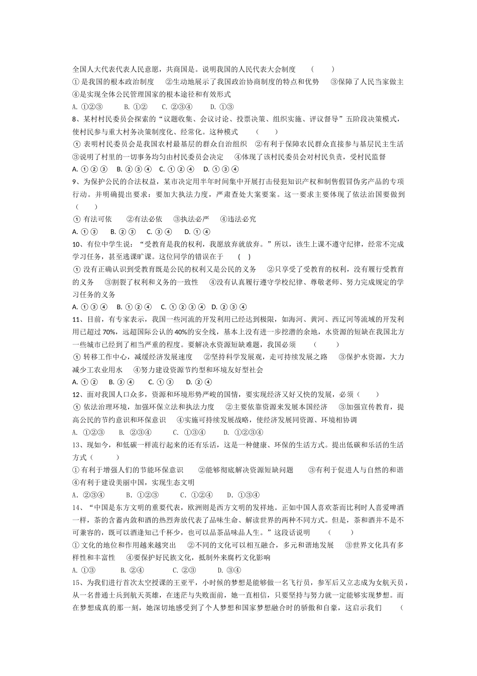 2015年春九年级思想品德第一学月考试题_第2页