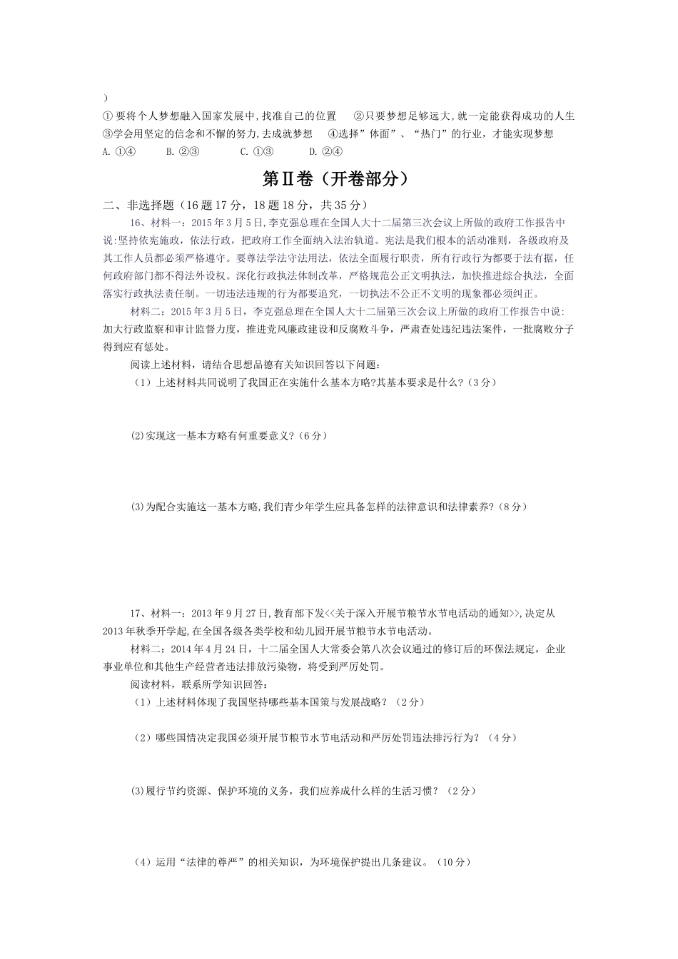 2015年春九年级思想品德第一学月考试题_第3页