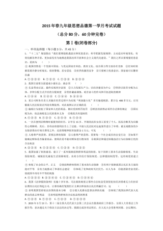 2015年春九年级思想品德第一学月考试题