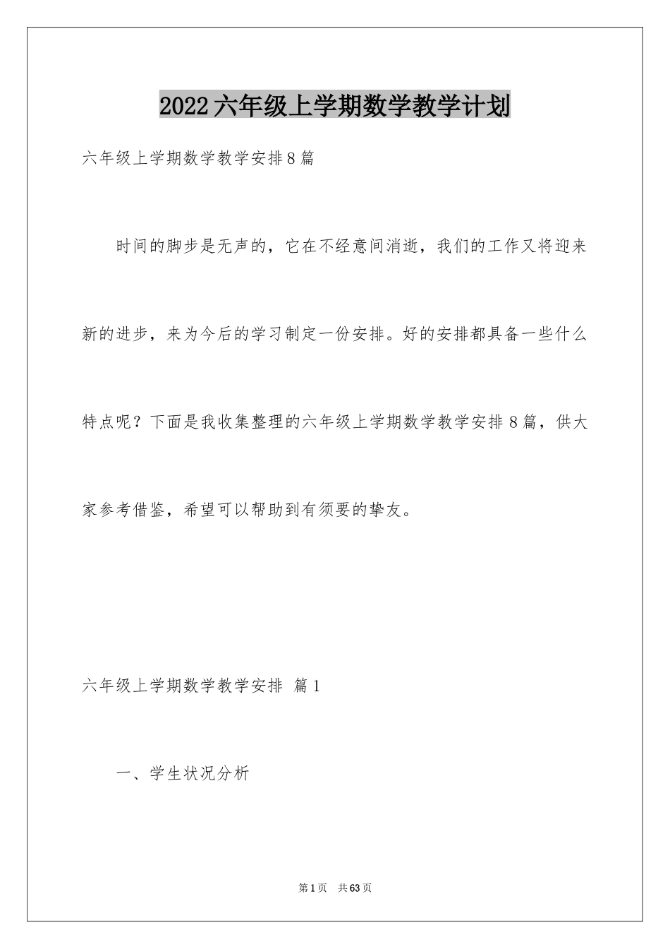 2024六年级上学期数学教学计划_第1页