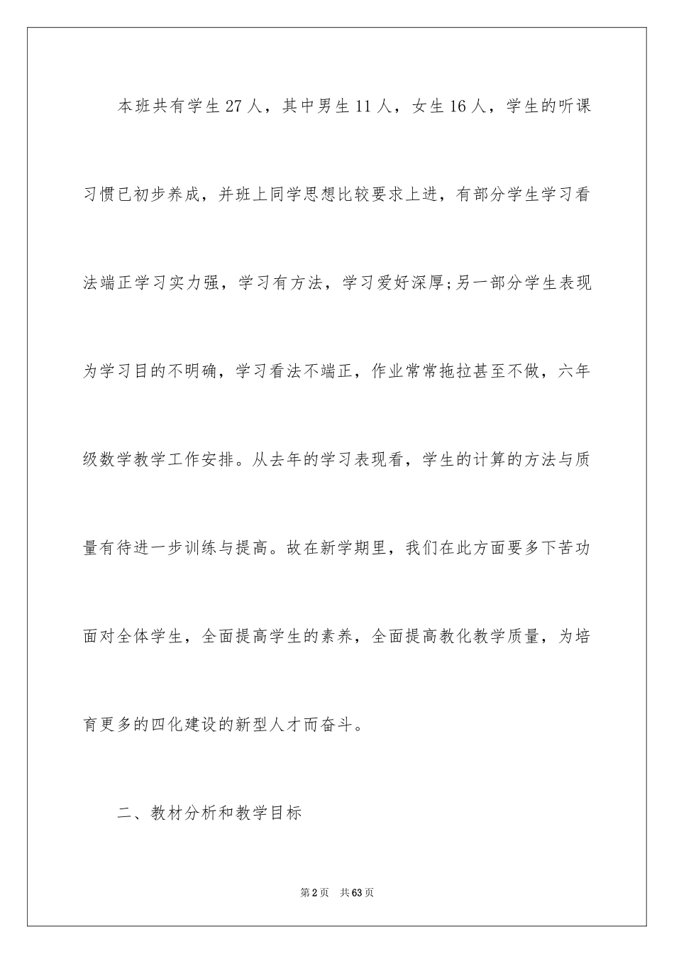 2024六年级上学期数学教学计划_第2页