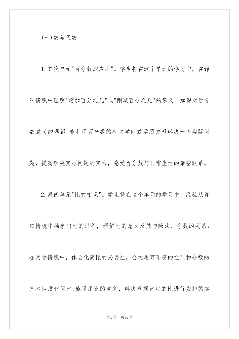 2024六年级上学期数学教学计划_第3页