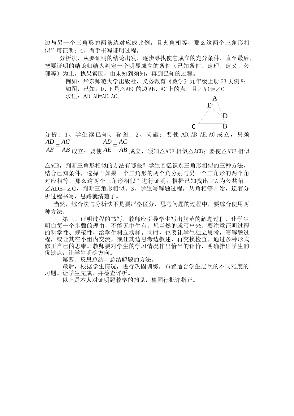 如何做好数学证明教学_第2页