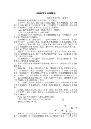 如何做好数学证明教学