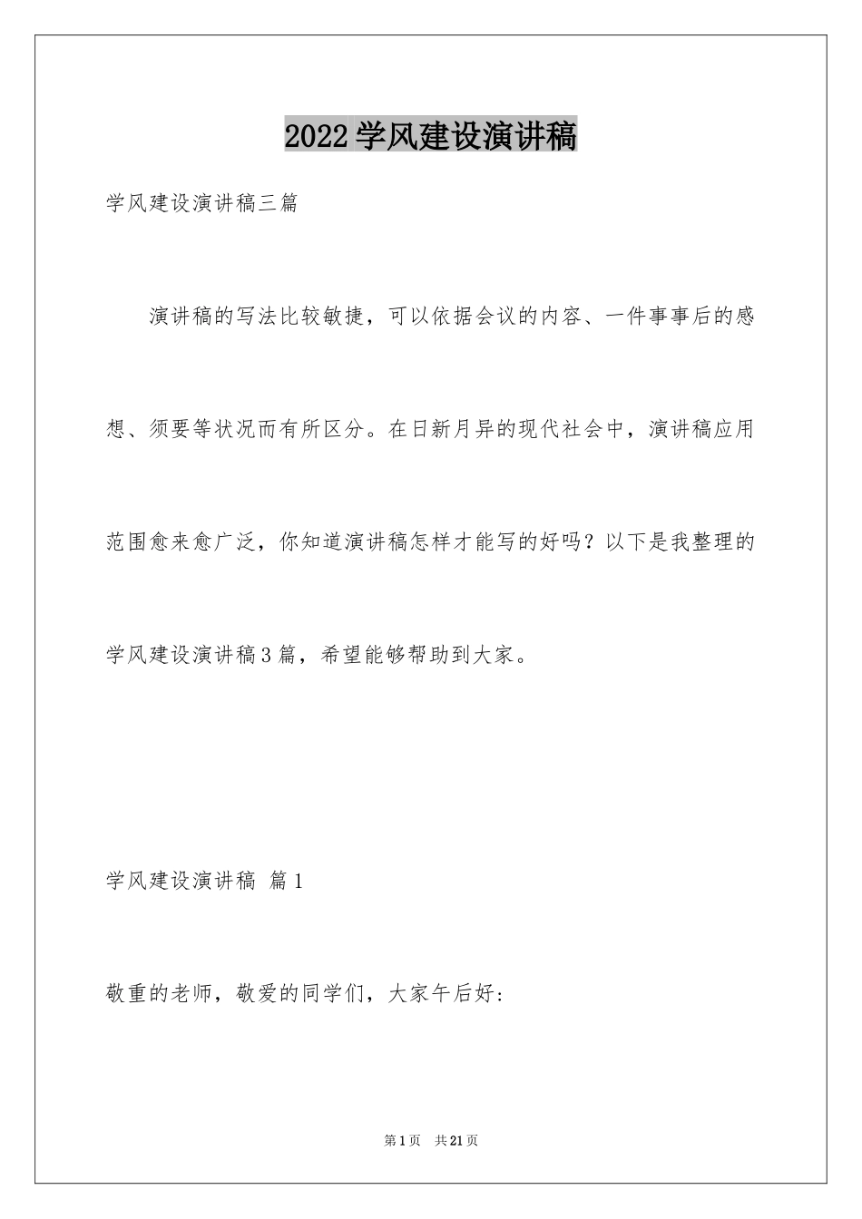 2024学风建设演讲稿_13_第1页