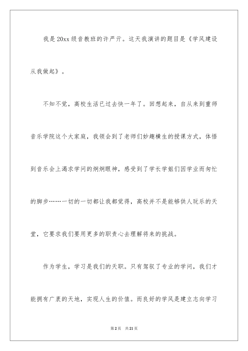 2024学风建设演讲稿_13_第2页