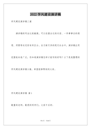 2024学风建设演讲稿_13