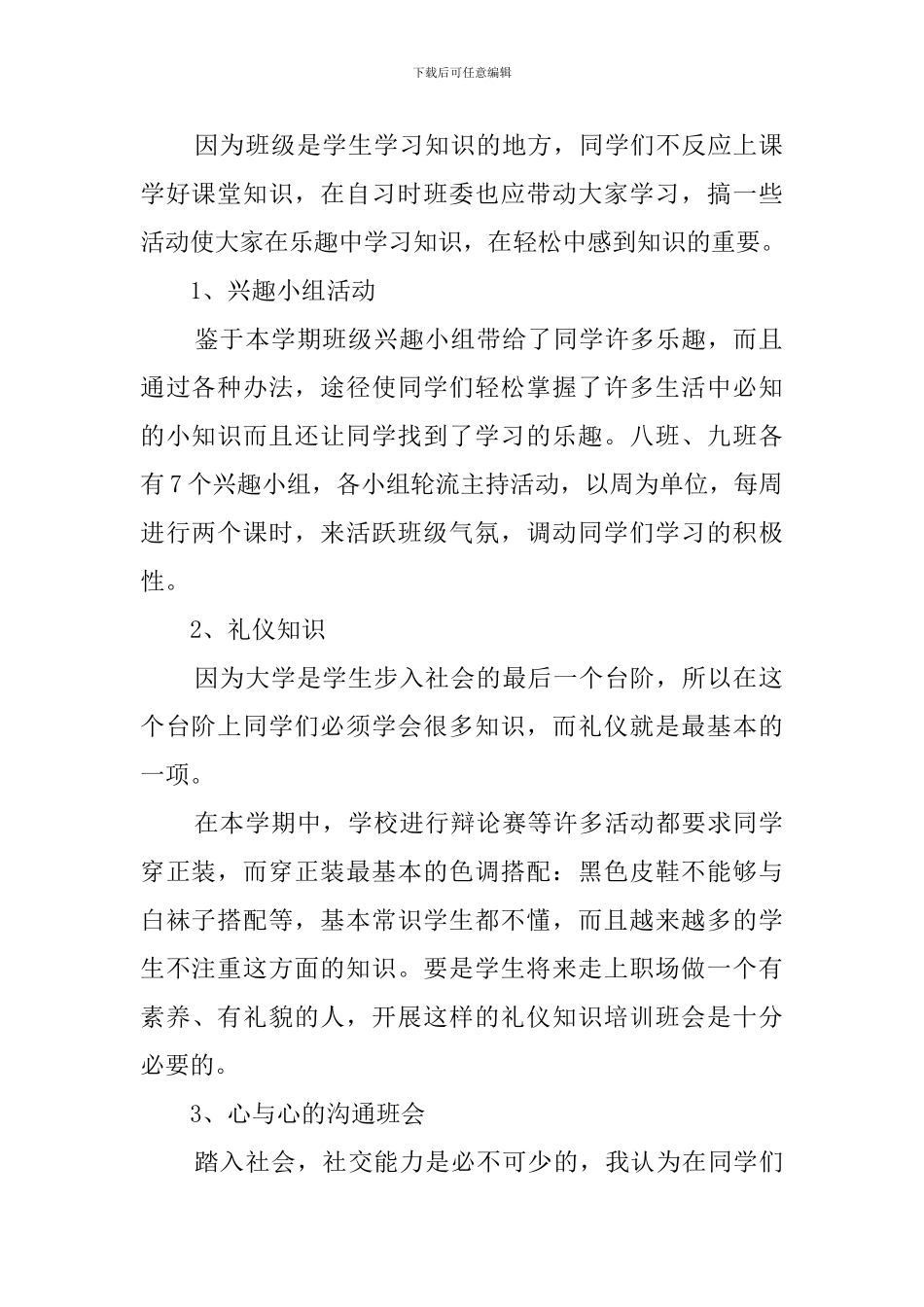 大学毕业班班主任的工作计划_第2页
