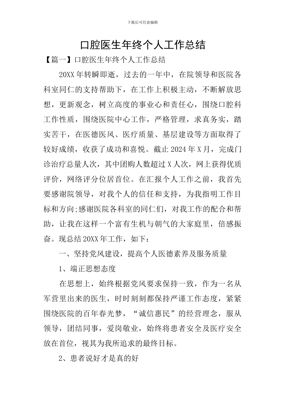 口腔医生年终个人工作总结_第1页