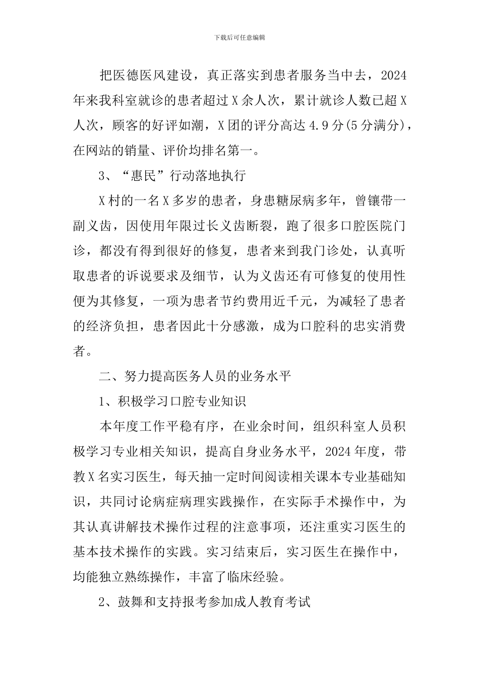 口腔医生年终个人工作总结_第2页