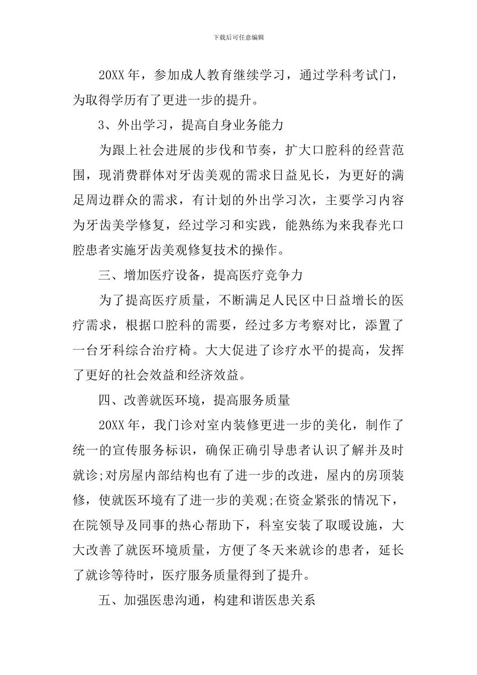 口腔医生年终个人工作总结_第3页