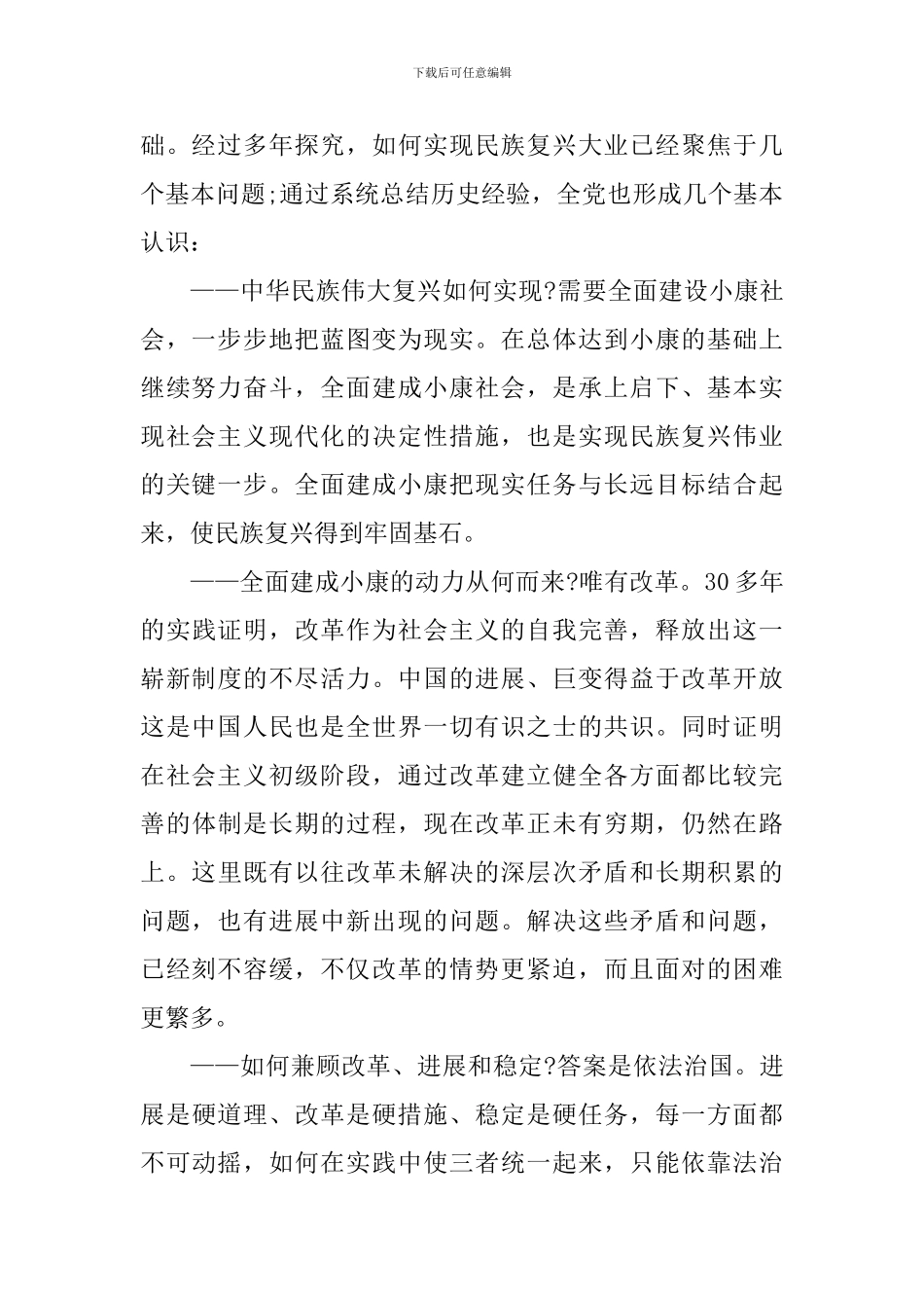 四个全面的心得体会_第2页