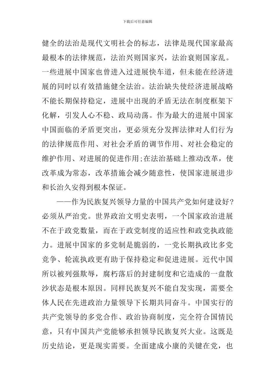 四个全面的心得体会_第3页