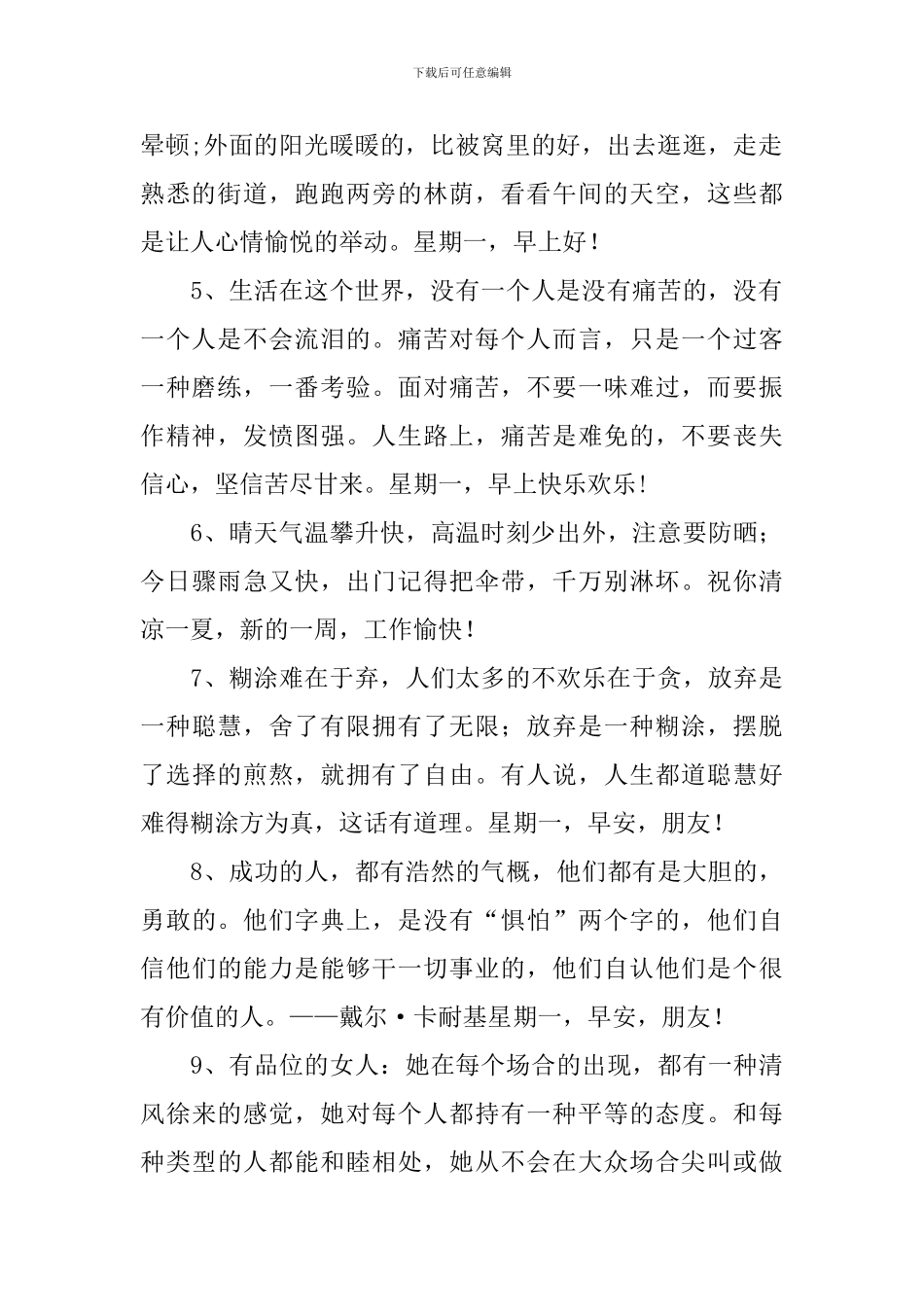 星期一早上好的问候语_第2页