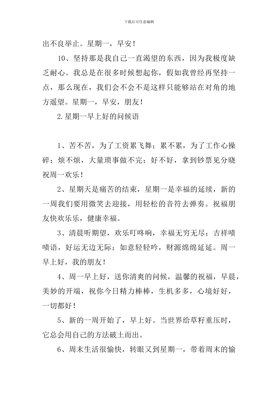 星期一早上好的问候语_第3页