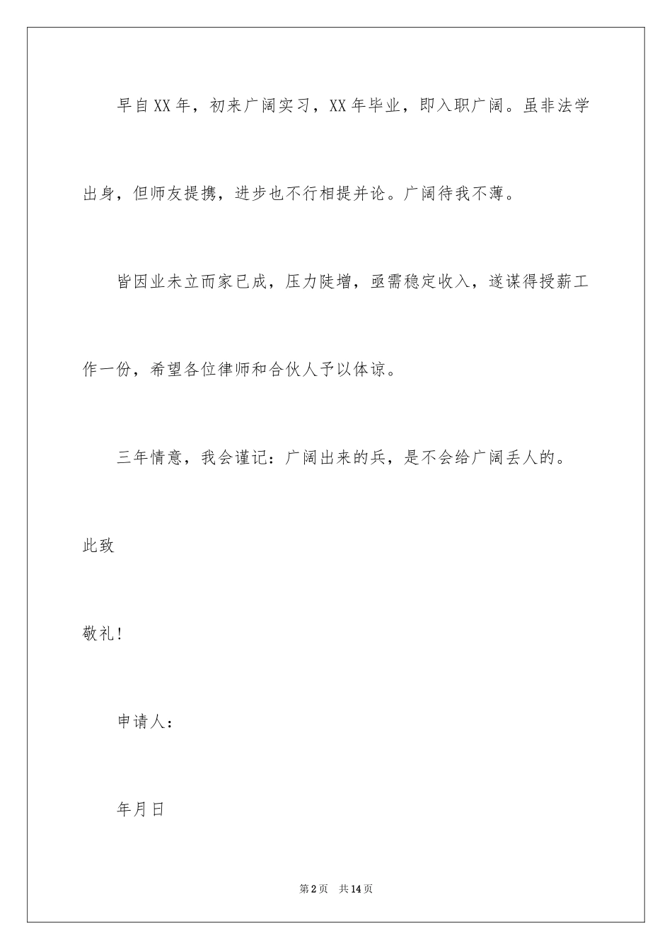 2024因个人原因离职的辞职报告_第2页