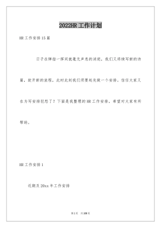 2024HR工作计划_6