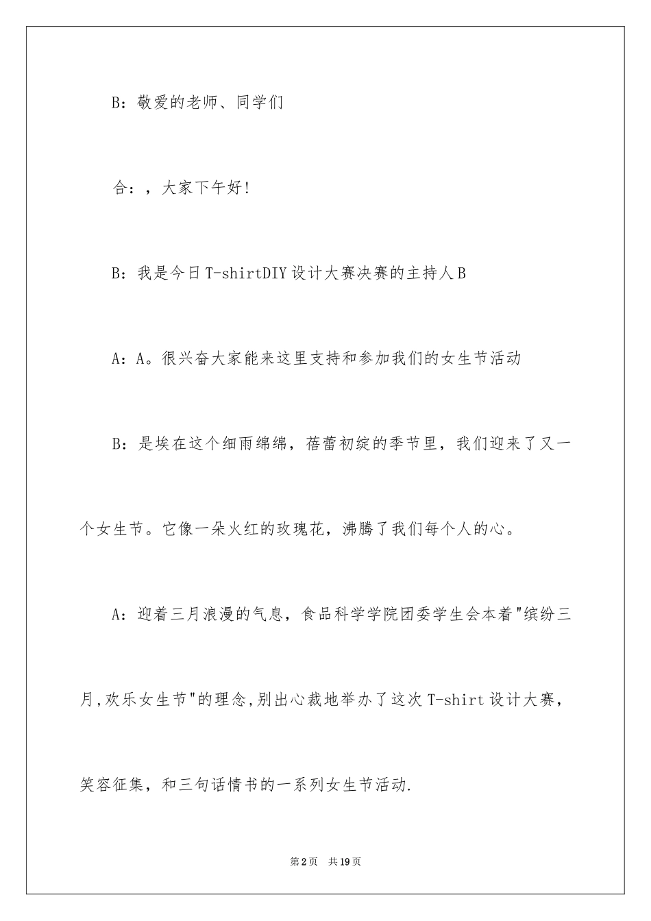 2024三七女生节活动主持词_第2页