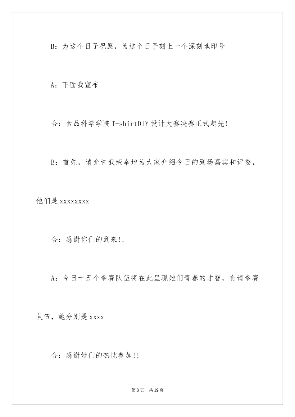 2024三七女生节活动主持词_第3页