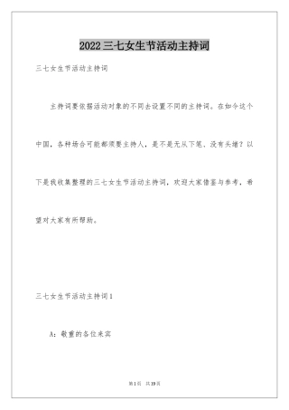 2024三七女生节活动主持词