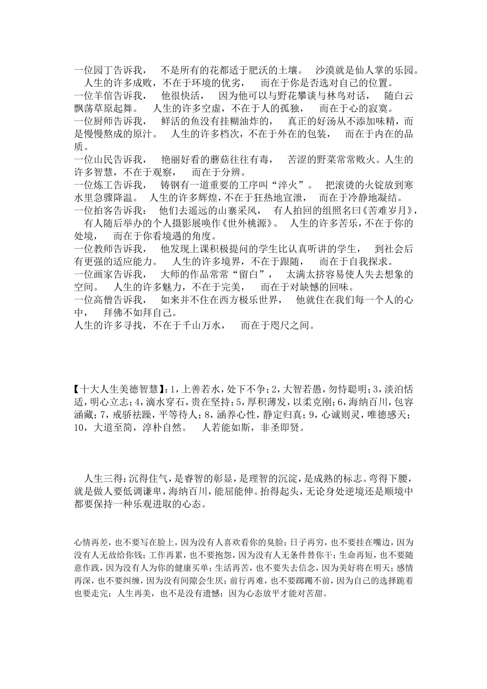 2014国培语录_第1页