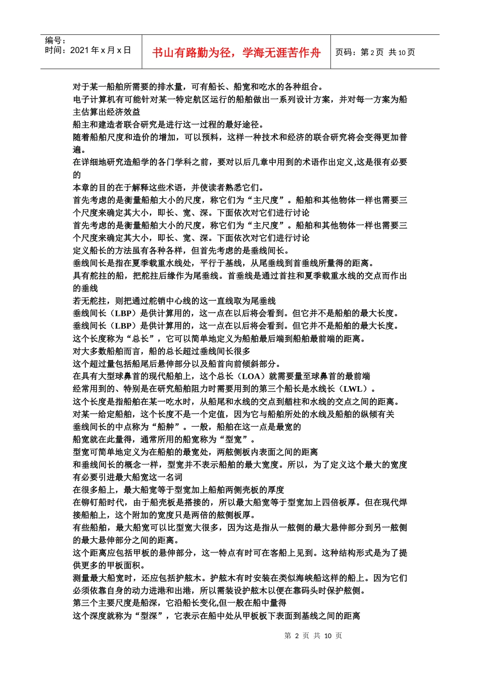造船工程师应船主要求设计一条船_第2页