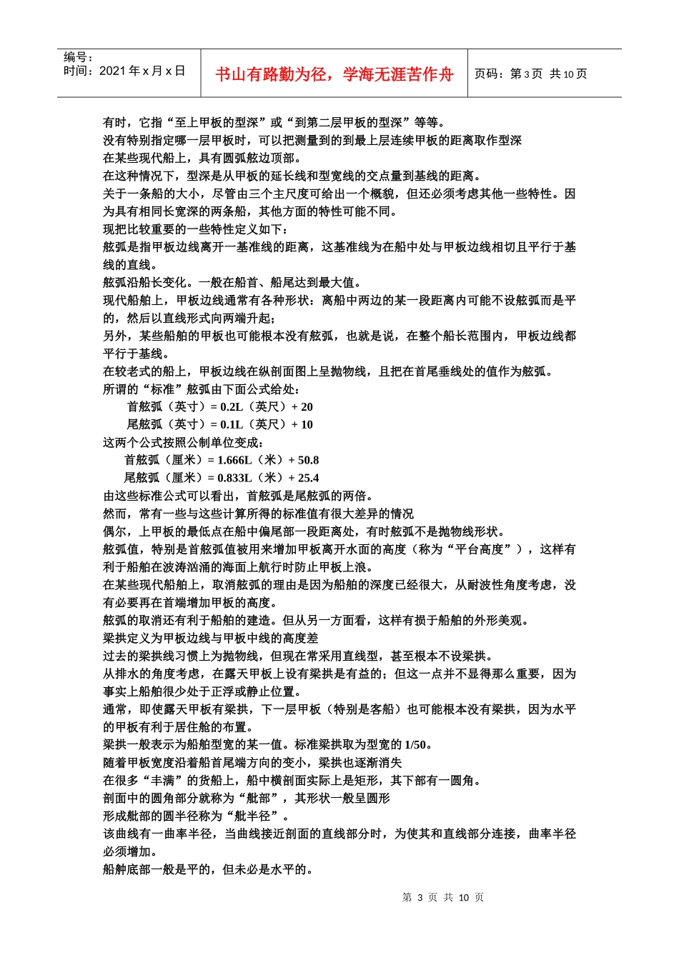造船工程师应船主要求设计一条船_第3页