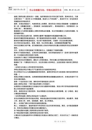 造船工程师应船主要求设计一条船