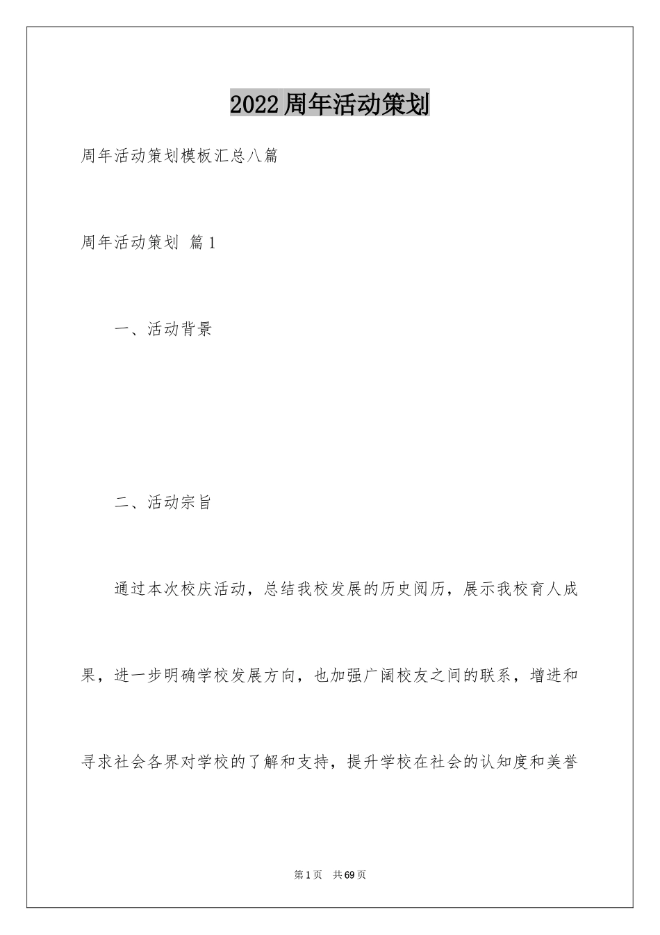 2024周年活动策划_29_第1页