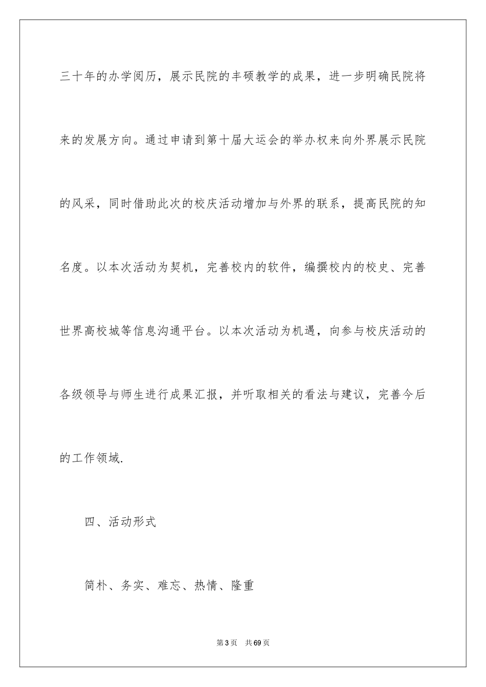 2024周年活动策划_29_第3页