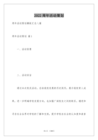 2024周年活动策划_29
