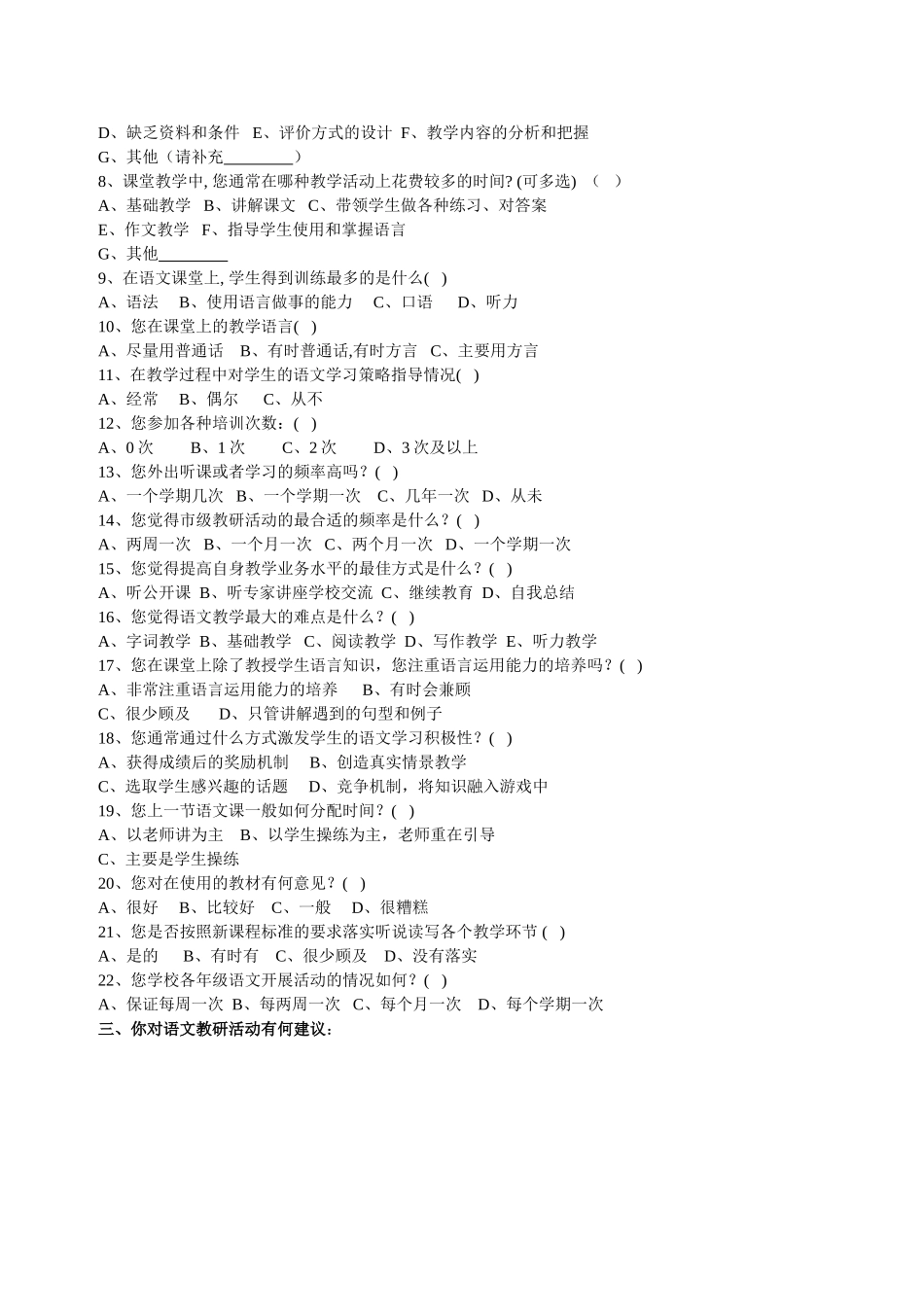 教师教学问卷调查_第2页