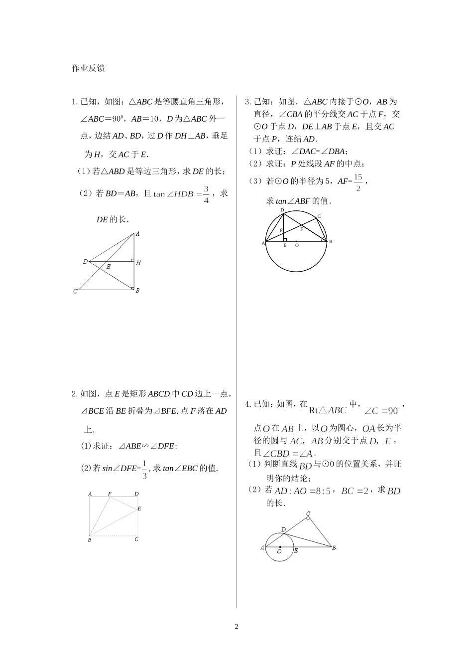 作业反馈(公开课）_第1页