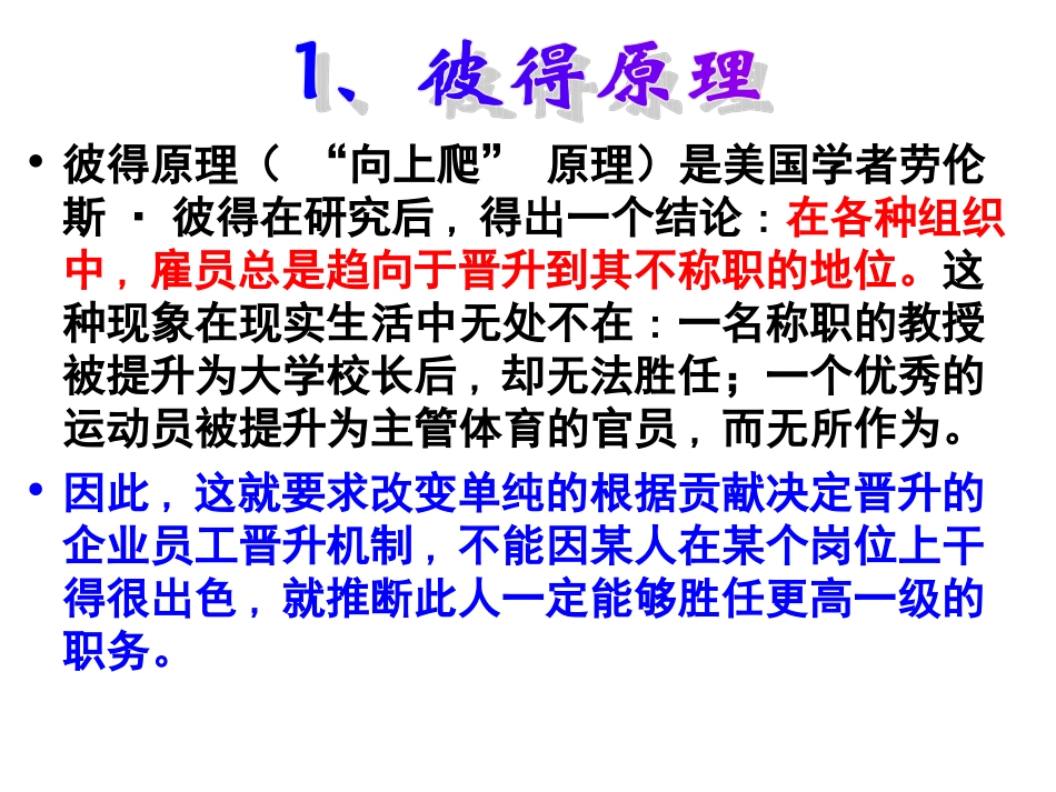 著名的十大管理原理_第2页