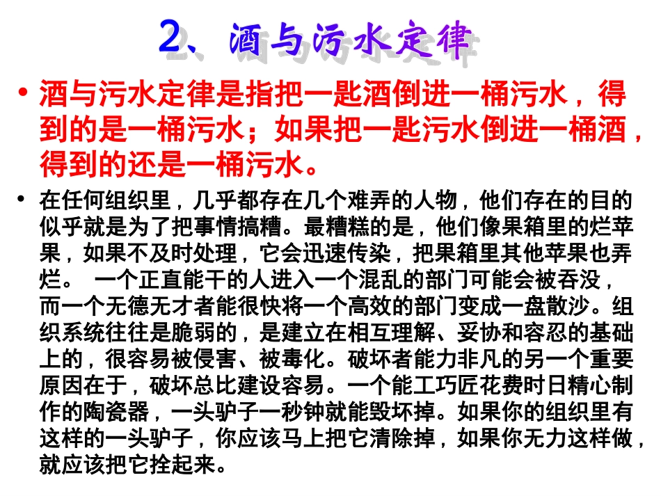 著名的十大管理原理_第3页