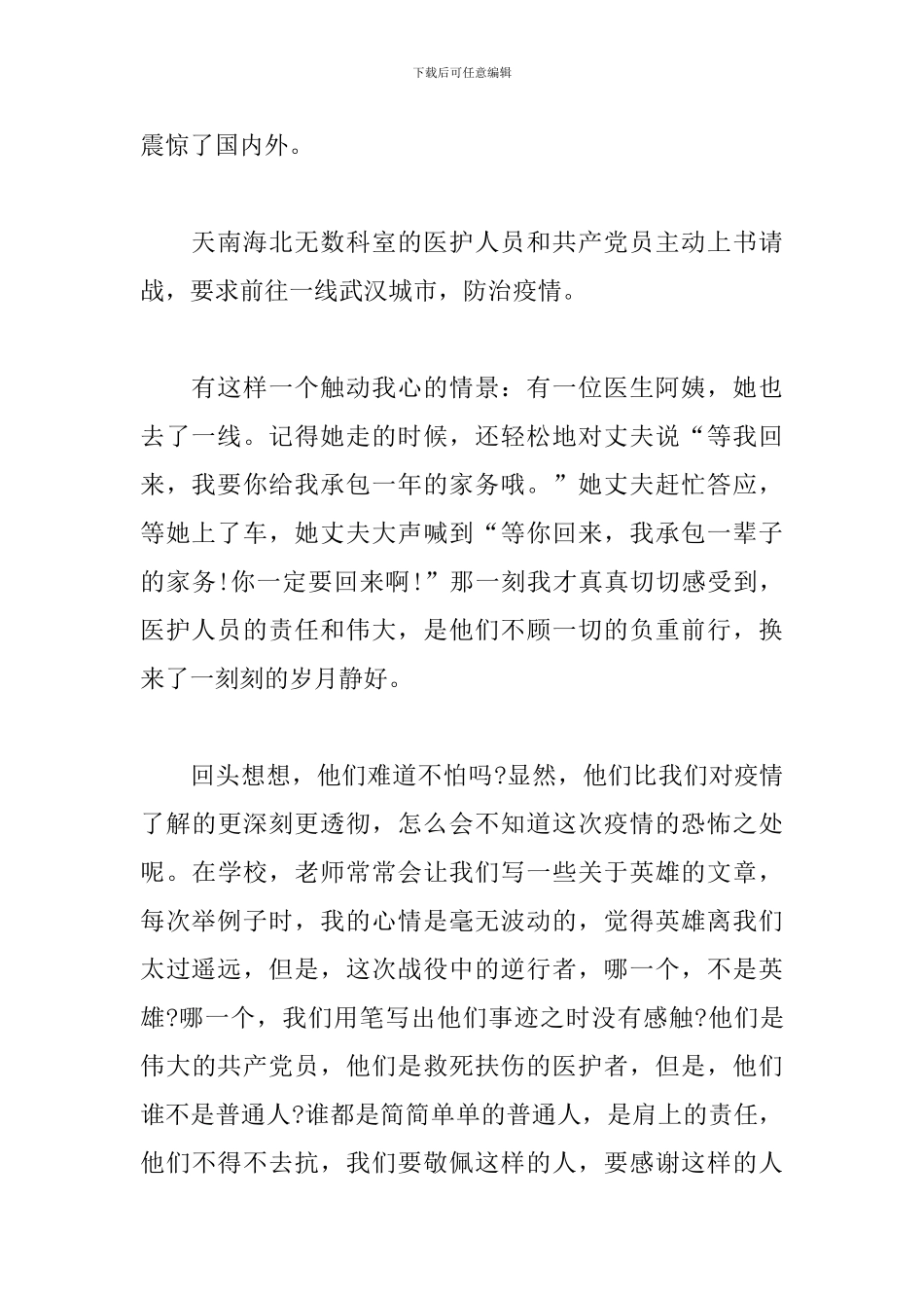 抗疫作文-冬天未完成的梦-春天来完成_第2页