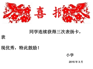 小学生喜报_模板