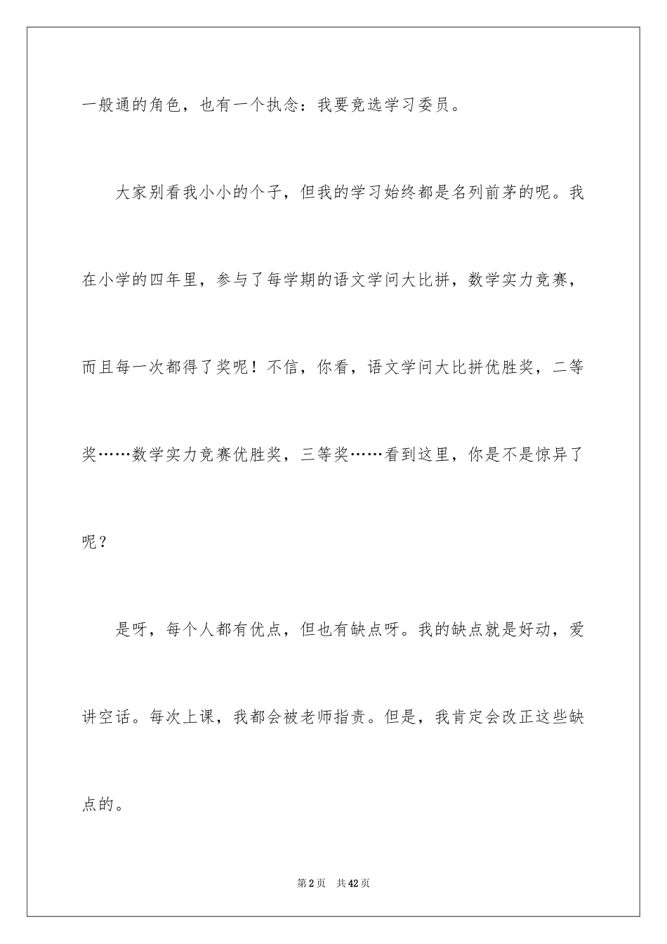 2024学习委员竞选演讲稿_第2页