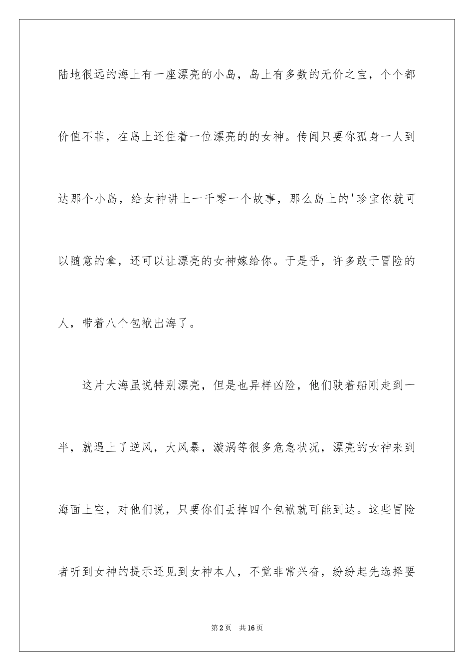 2024包袱话题作文_第2页