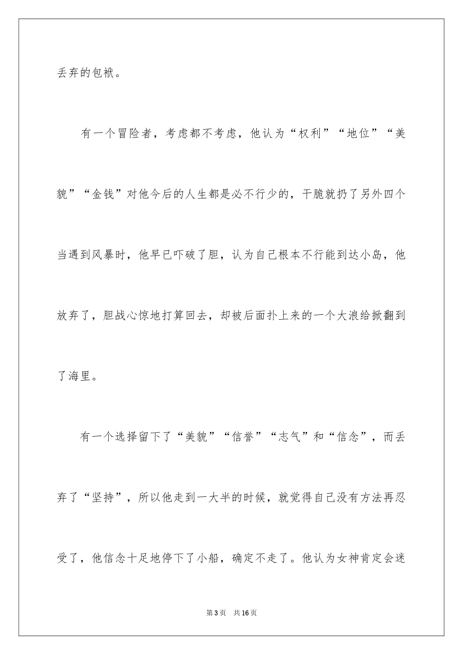 2024包袱话题作文_第3页