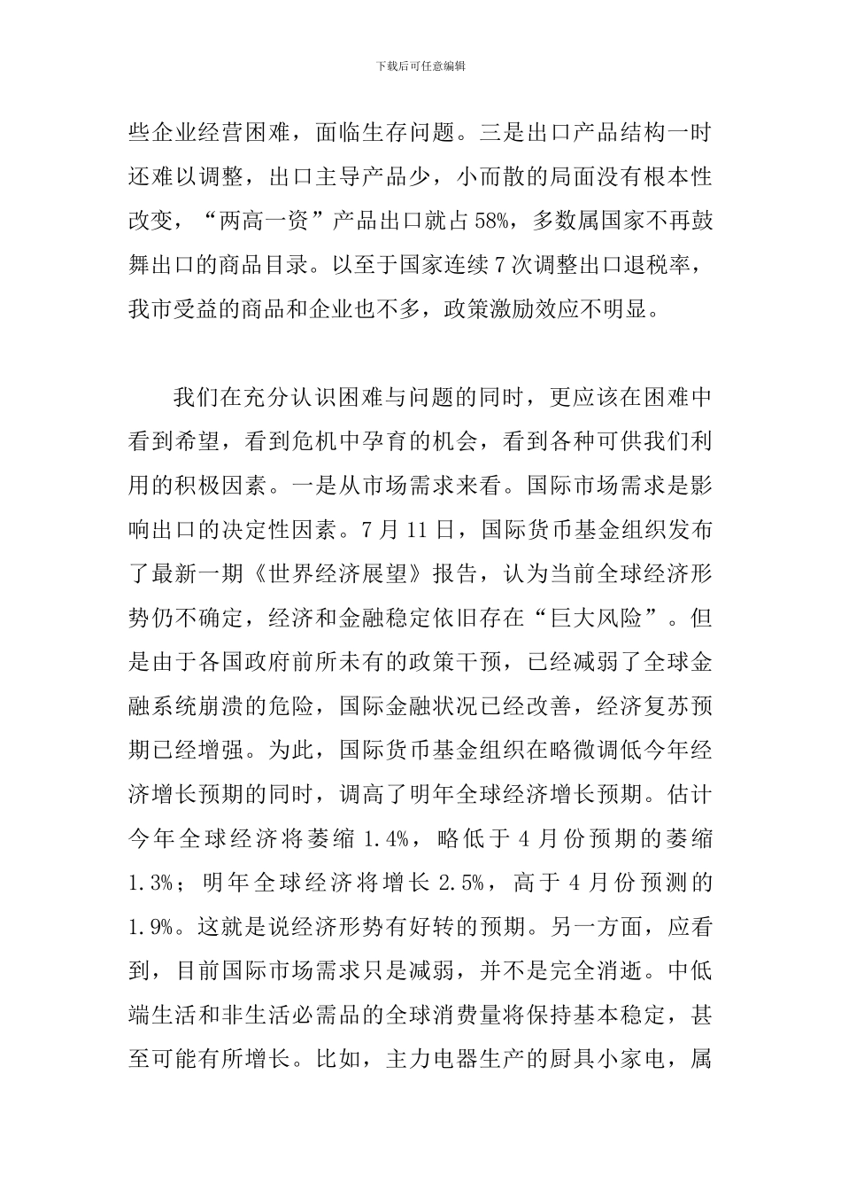外经贸口岸暨外贸形势座谈会讲话_第3页