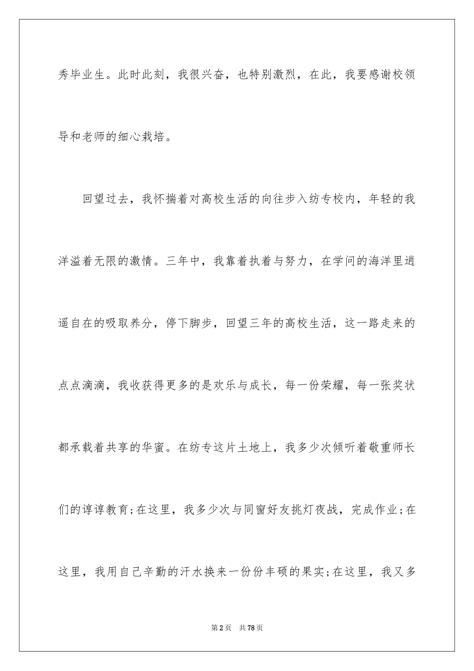 2024优秀毕业生感言_2_第2页