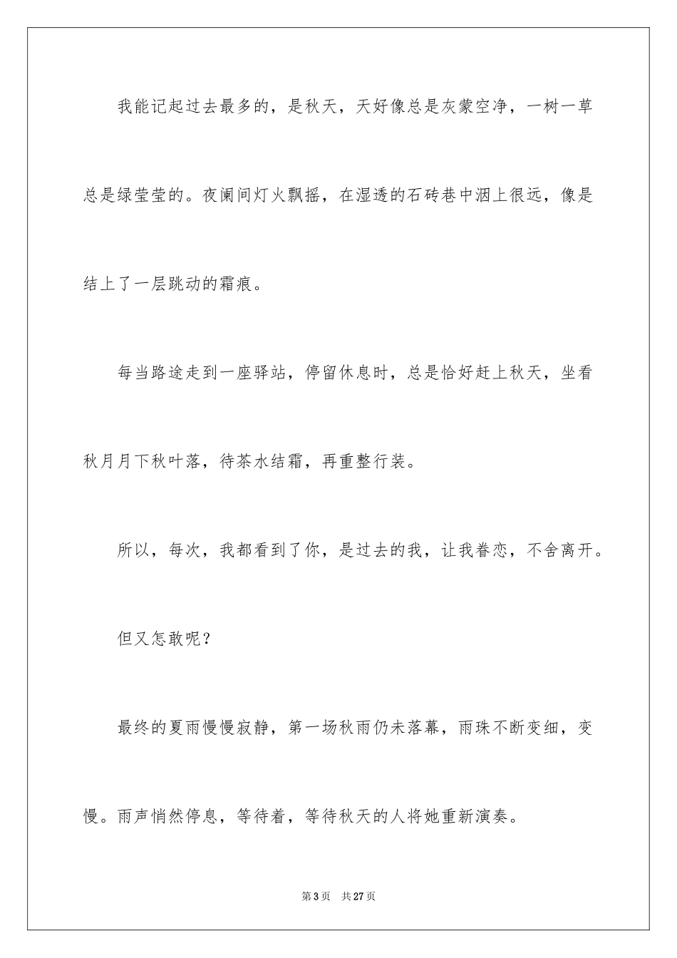 2024初一秋雨作文_4_第3页