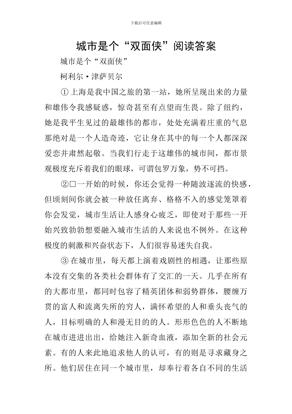 城市是个“双面侠”阅读答案_第1页