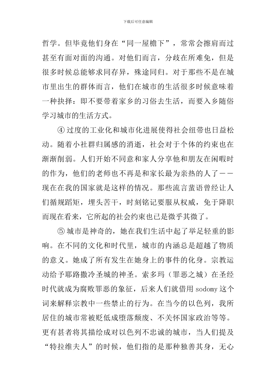 城市是个“双面侠”阅读答案_第2页