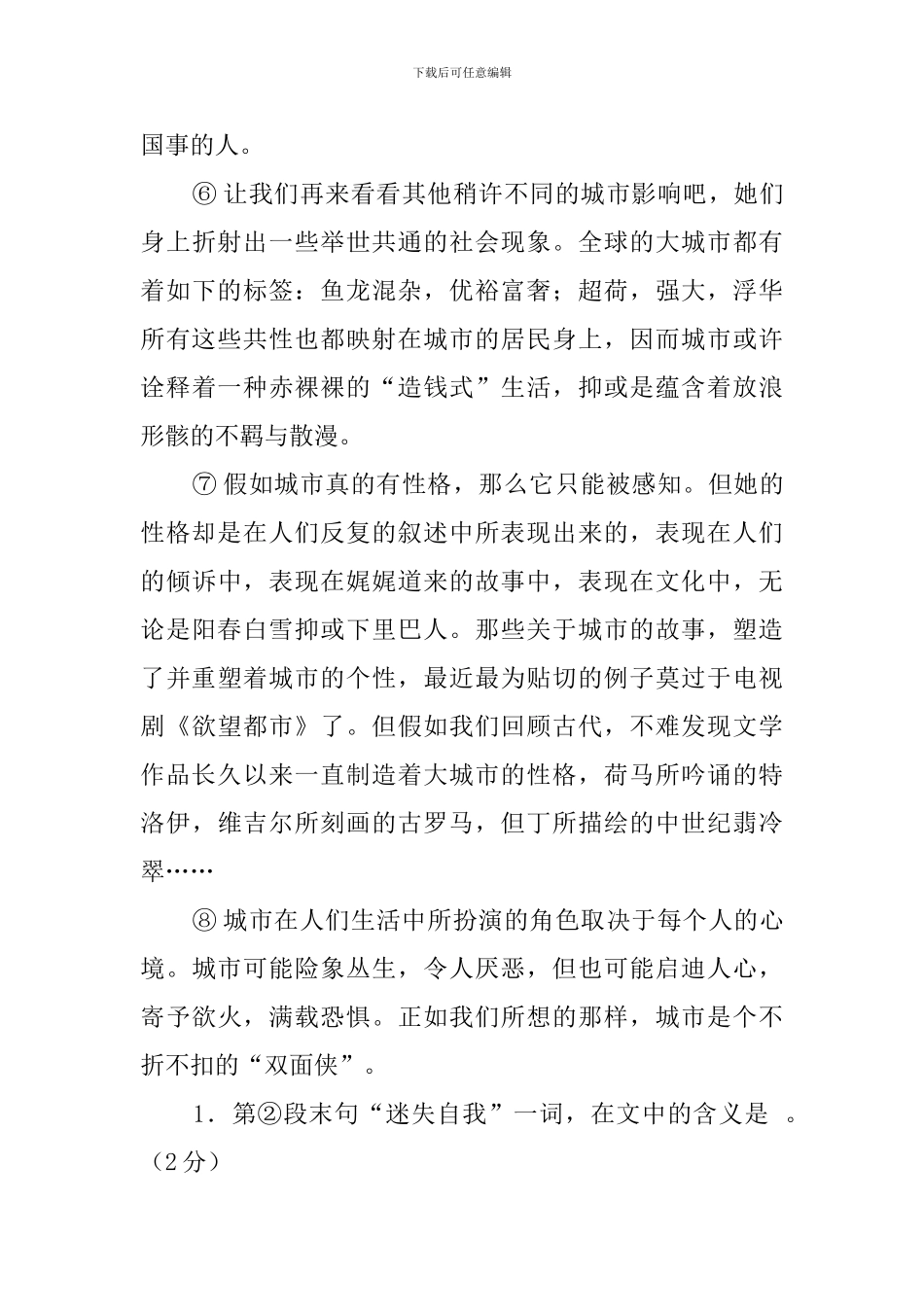 城市是个“双面侠”阅读答案_第3页